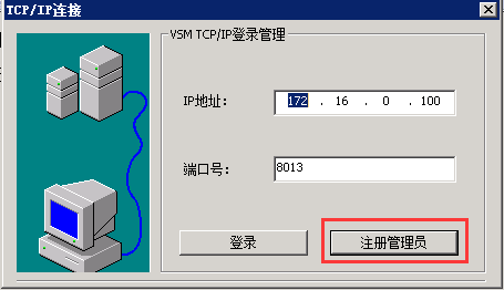 打开VsmManager.exe文件