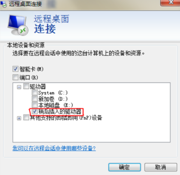 勾选【稍后插入的驱动器】